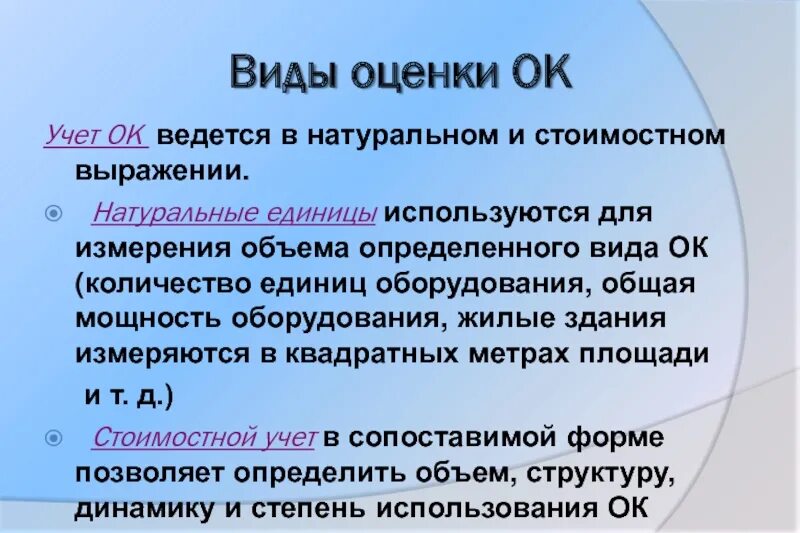 Стоимостная оценка реализации. Натуральное и стоимостное выражение это. Стоимостное выражение и натуральное выражение. Натуральные и стоимостные показатели. Натуральная и стоимостная оценка.