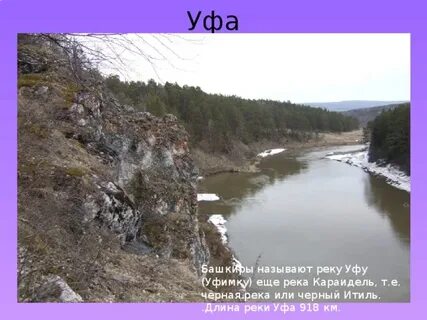 Река уфа исток