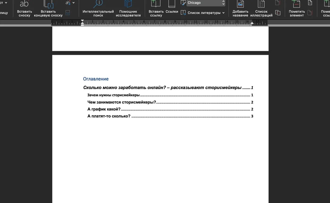 Многоуровневое оглавление в Word. Подзаголовки в курсовой. Оглавление журнала.