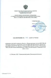 Государственная экспертиза проверки сметной стоимости