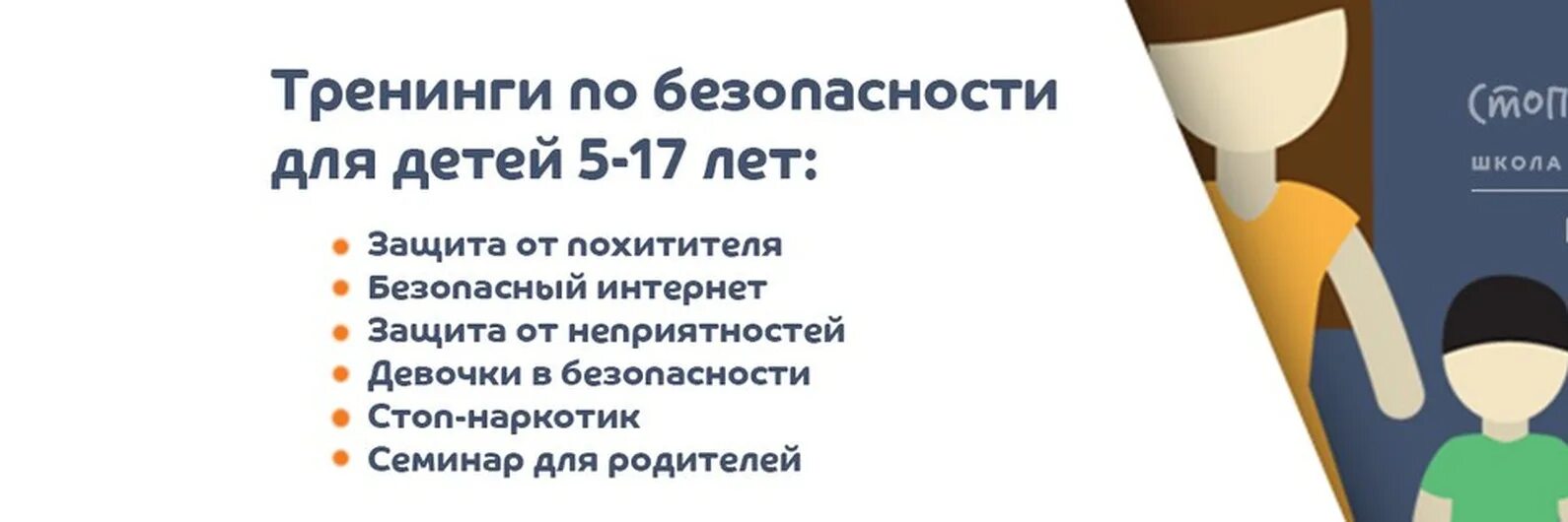 Угрозы школам краснодара. Стоп угроза. Стоп угроза школа безопасности для детей. Стоп угроза тренинги для детей. Тренинг безопасность.