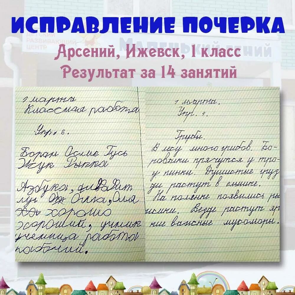 Как исправить почерк у ребенка 10 лет. Исправление почерка. коррекция почерка. корректировка почерка у детей. улучшить почерк.