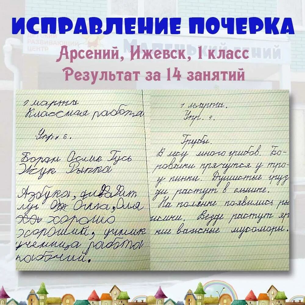 Исправление почерка. Коррекция почерка. Корректировка почерка у детей. Улучшить почерк. Можно исправить почерк