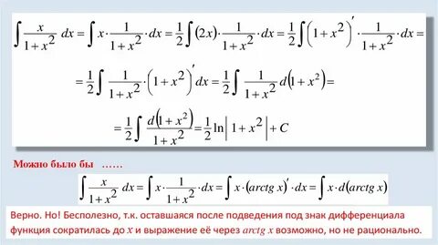 Подведение интегралов