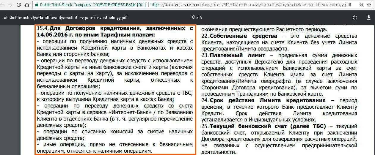 Срок сделки кредита. Индивидуальные условия кредитного договора. Кредитный договор пример. Порядок оплаты в договоре. Договор срок оплаты.