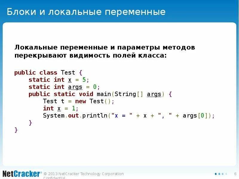 Как переменной присвоить значение другой переменной. Локальные значения переменных. локальные переменные с++. использование локальной переменной которой не присвоено значение. локальные переменные – это переменные.
