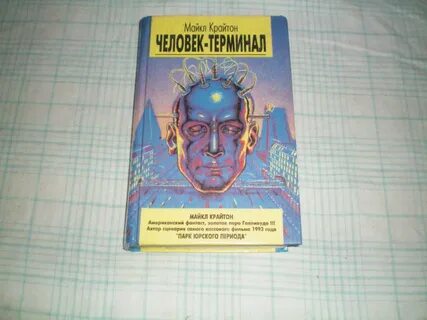 Крайтон стрела времени