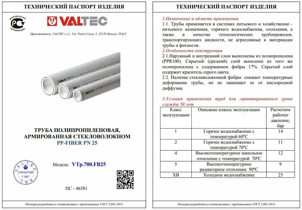 Сертификаты труба полипропилен. Полипропиленовые трубы pn20 паспорт. паспорт труба полипропилен 20мм. полипропиленовая труба valfex ppr ду 20 паспорт. полипропиленовая труба 25 мм паспорт.