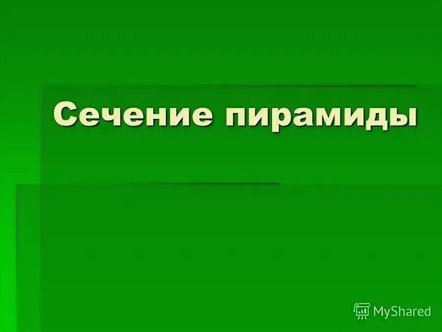 слайд с основанием таба. термическое разложение нерастворимых оснований. основания кратко. продолжить основание. что такое основа слова в русском языке.