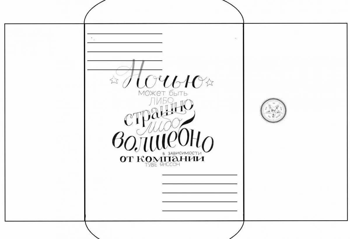 Черно белый конверт для денег распечатать. Конверты для распечатывания на принтере. трафарет конверта. шаблон подарочного конверта для печати на принтере. конверты для печати черно белые.