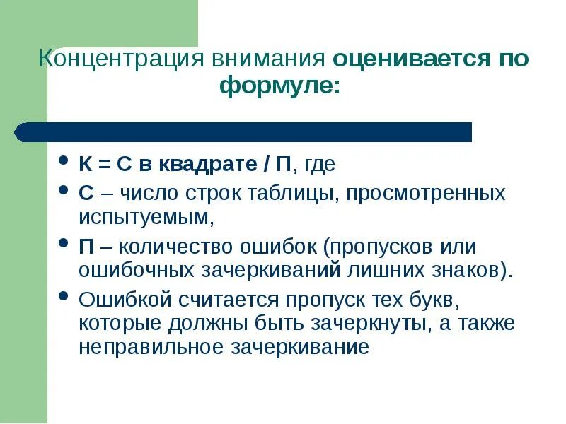 Высокая концентрация внимания. Концентрация внимания пример. Концентрация внимания это в психологии. Свойства внимания концентрация.