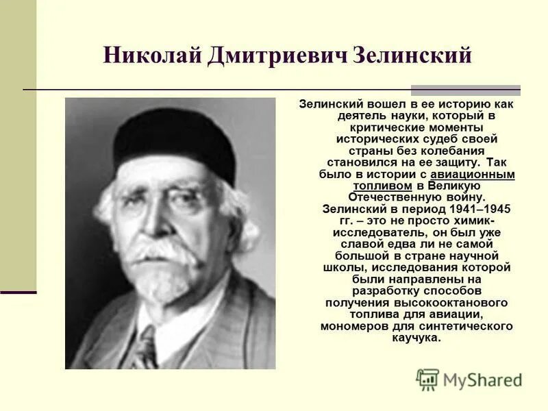 Кто был до зелинского. Вклад зелинского в развитие химии. Кто был до зелинского. Кто был до зелинского. Кто был до зелинского.