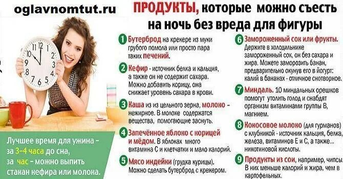 Что можно есть ночью при похудении. Что съесть на ночь. что можно съесть на ночь при похудении. перекус на ночь для похудения. что нельзя есть на ночь.