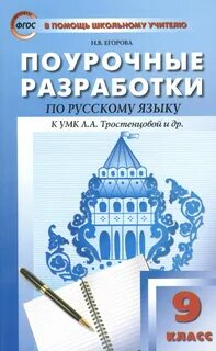 Поурочные разработки русский 6 класс 2024