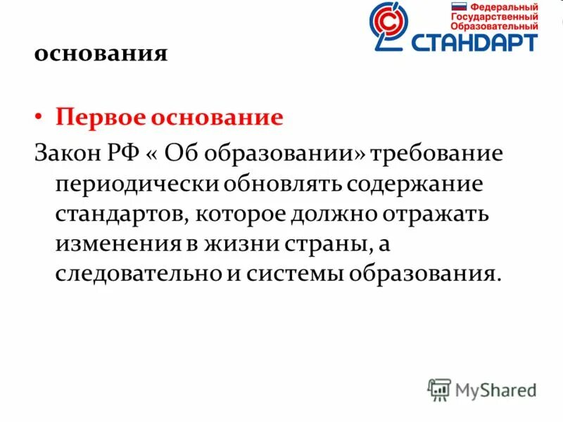 Требования фгос основного общего образования. Что регламентирует фгос до. Федеральные и национально-региональные уровни стандарта. Фгос ноо основания. Государственный образовательный стандарт содержание.