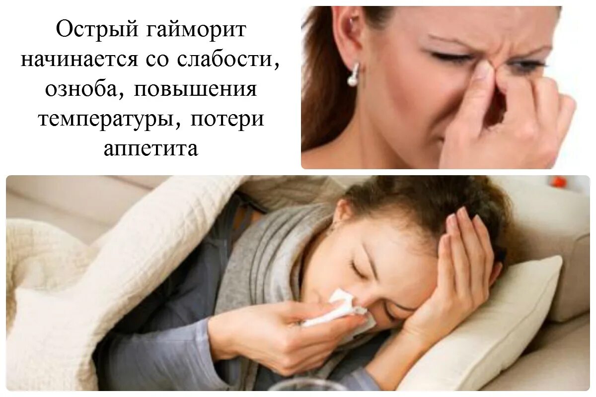 Головная боль заложенность носа боль в горле