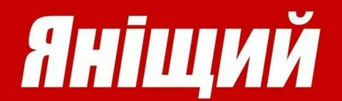 Я нищий