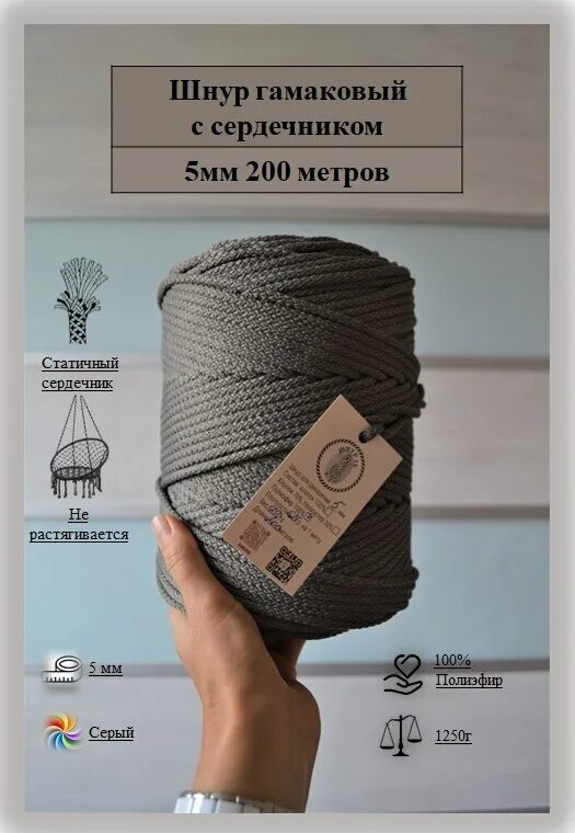 Гамаковый шнур 5мм с сердечником. Гамаковый шнур 5мм с сердечником. Шнур для плетения гамака. Гамаковый шнур с сердечником 5 мм. Гамаковый шнур 5мм с сердечником.