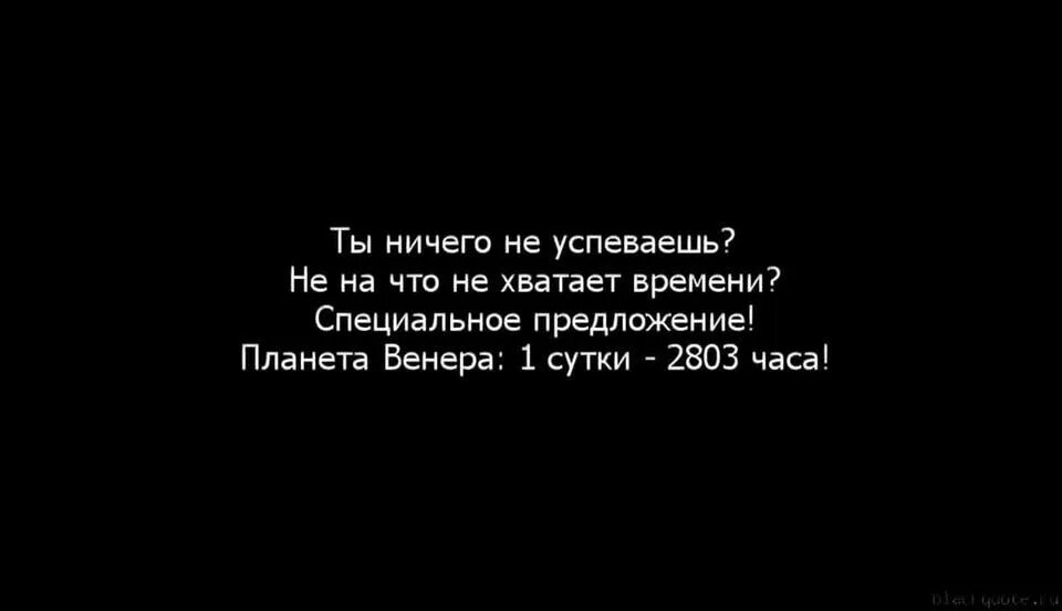 Цитаты про нехватку времени. Статус про нехватку времени. Человеку не хватает времени. Статусы про нехватку времени прикольные. 5 часов хватит