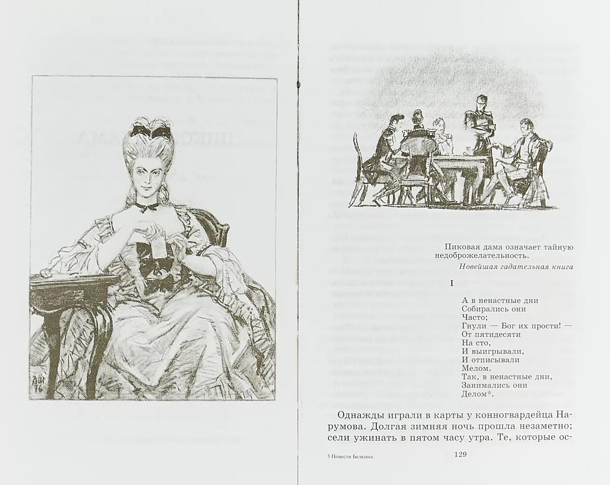 Пиковая дама читать краткое содержание по главам. Повесть Пушкина Пиковая дама. Пиковая дама иллюстрации к повести Пушкина. Чаплицкий Пиковая дама Пушкин.
