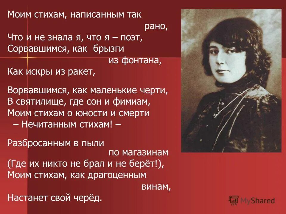 М цветаевой стихи анализ. Цветаева стихи моим стихам написанным так. Моим тихам написано так рано. М Цветаева моим стихам.