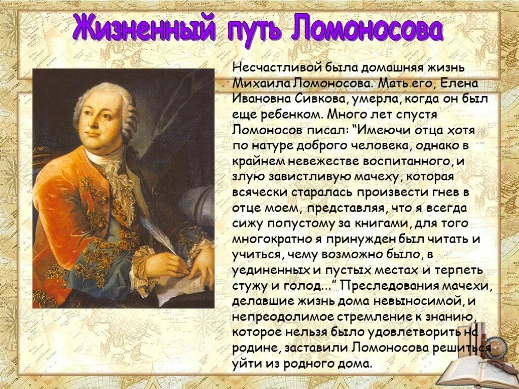 Проект про м в Ломоносова. Где работал м в ломоносов