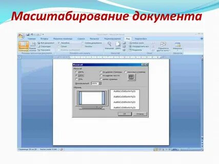 Масштаб отображения