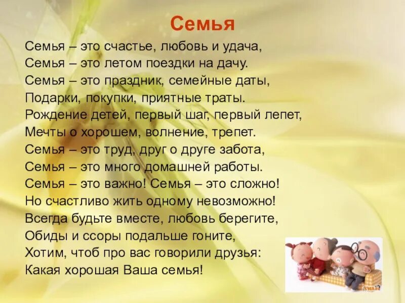 Семья слов. Семья это счастье. Красивые слова о семье. Презентация семья это счастье.