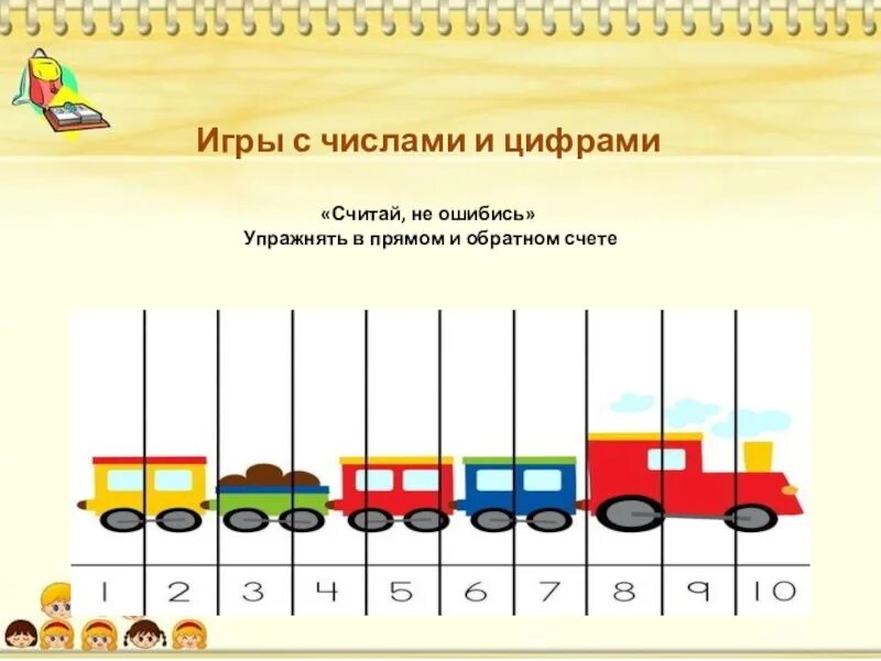 Играх какое число. Игры с цифрами и числами. дидактические игры с цифрами и числами. дидакт игры с цифрой 4. игры с числовой прямой.