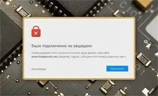 Базовое соединение закрыто не удалось установить. Соединение не защищено Safari.