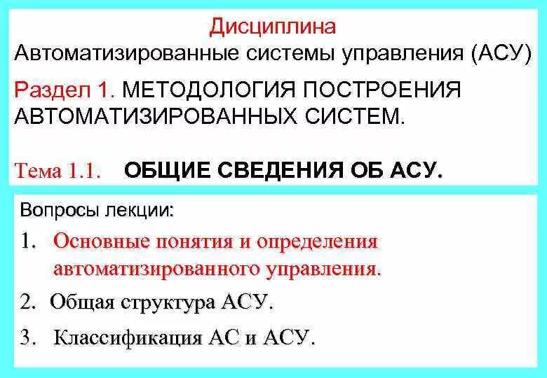 Дайте определение асу. Классификация автоматизированных систем управления. классификация адаптивных систем управления. дайте определение понятию асу.. основными классификационными асу.