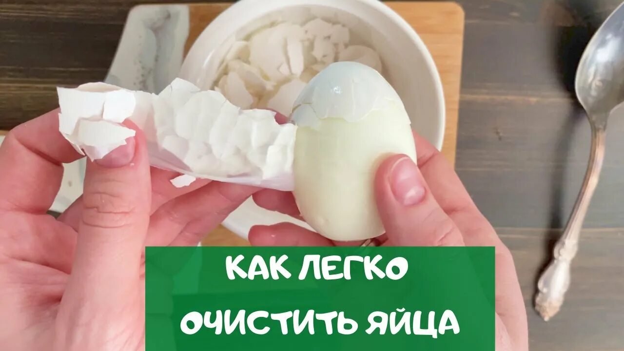 Как быстро очистить яйцо. Как легко чистить яйца. как легко очистить вареное яйцо. яйца очищенные.