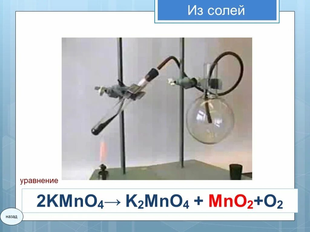 Kmno4 k2mno4 mno2 o2 реакция. 2kmno4 k2mno4 mno2. 2kmno4 k2mno4 mno2 o2 обратимая или нет. Kmno4 k2mno4 mno2 o2 уравнять. Kmno4 из k2mno4.