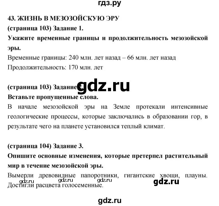 История 5 класс параграф 44 аудио