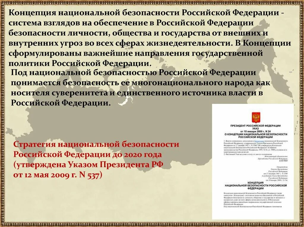 Указ президента рф экономическая безопасность. Концепция нац безопасности РФ. Стратегия национальной безопасности Российской Федерации до 2020 указ. Стратегия национальной безопасности РФ 2020. Концепция и стратегия национальной безопасности РФ.