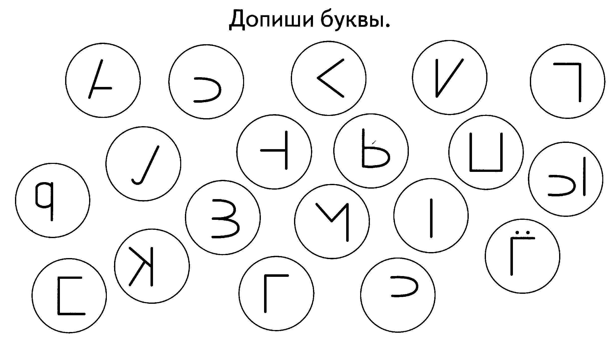 Составь буквы из элементов. Игровые задания с буквами. Буква с задания для дошкольников. Задания для дошкольников. Игровые задания с буквами для дошкольников.