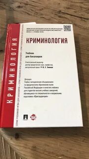 Криминология книга