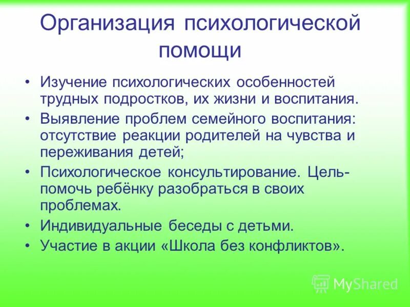 учреждения психологической помощи населению. помощь в чрезвычайных ситуациях. задачи медико психологической помощи в чс. учреждения психологической помощи населению. оказание медико-психологической помощи в чс.