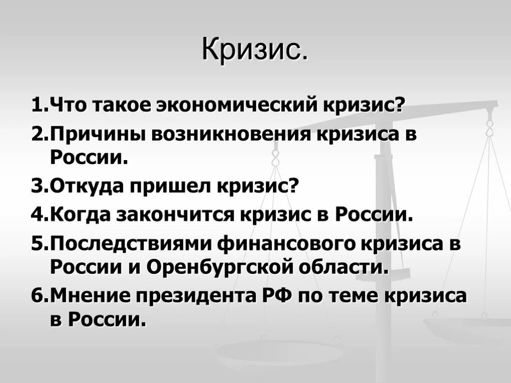 Кризисы в россии что стало. Кризис в России. Причины возникновения кризиса. Кризис 2014 года в России причины и последствия. Причины экономического кризиса в России.