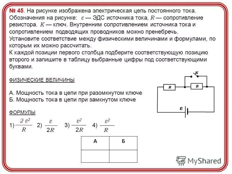 Максимальная мощность на внутреннем сопротивлении. Электрическая схема ЭДС И резистор. Источники тока и ЭДС В электрических цепях. ЭДС И внутреннее сопротивление источника тока. Размыкании электрической цепи сила тока.