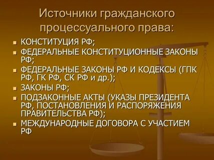Процессуальное взыскание