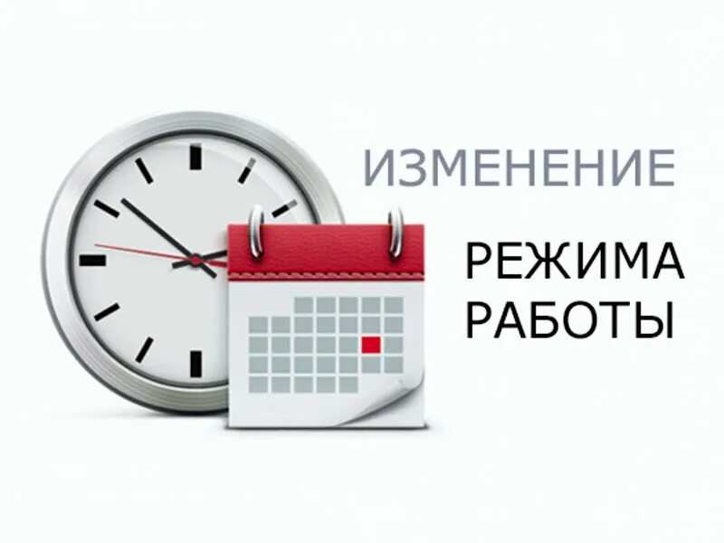 График работы ноябрь. График работы ноябрь