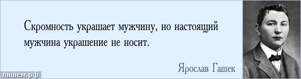 Настоящие мужчины настоящие женщины. Но мужчины не те. Мужик должен обязан. Мужик не обязан. Интеллектуальный юмор сарказм.