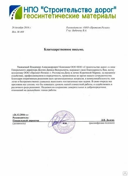 Нпк протэкт. Нпо протэкт. ооо нпк протэкт письмо. ооо нпк протэкт логотип. ооо нпо протэкт официальный сайт.