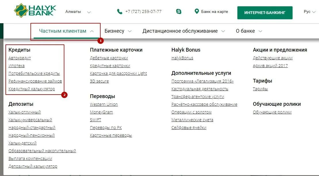 Кредит халык банк. Банки счета. Счет халык банка. Оформление кредита банка. Кредитные банки казахстана калькулятор
