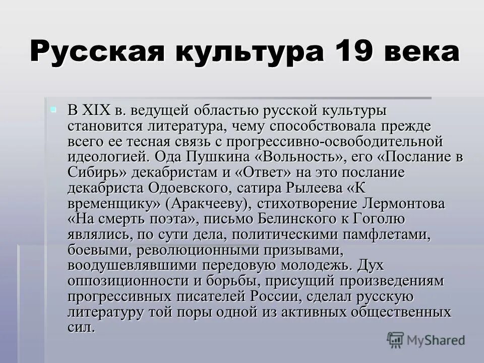 Культура 19 века литература. Русская культура 19 века. Культура России 19 века литература. Развитие Российской культуры в XIX веке.литература. Культурная память россии