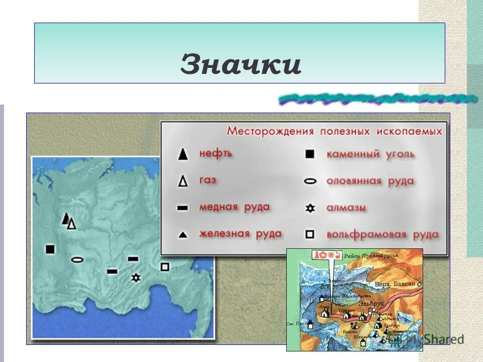 Города обозначенные на карте пунсонами. Географические объекты знаки. Пунсон обозначение на карте. Обозначения географических объектов. Условные знаки физических географических карт