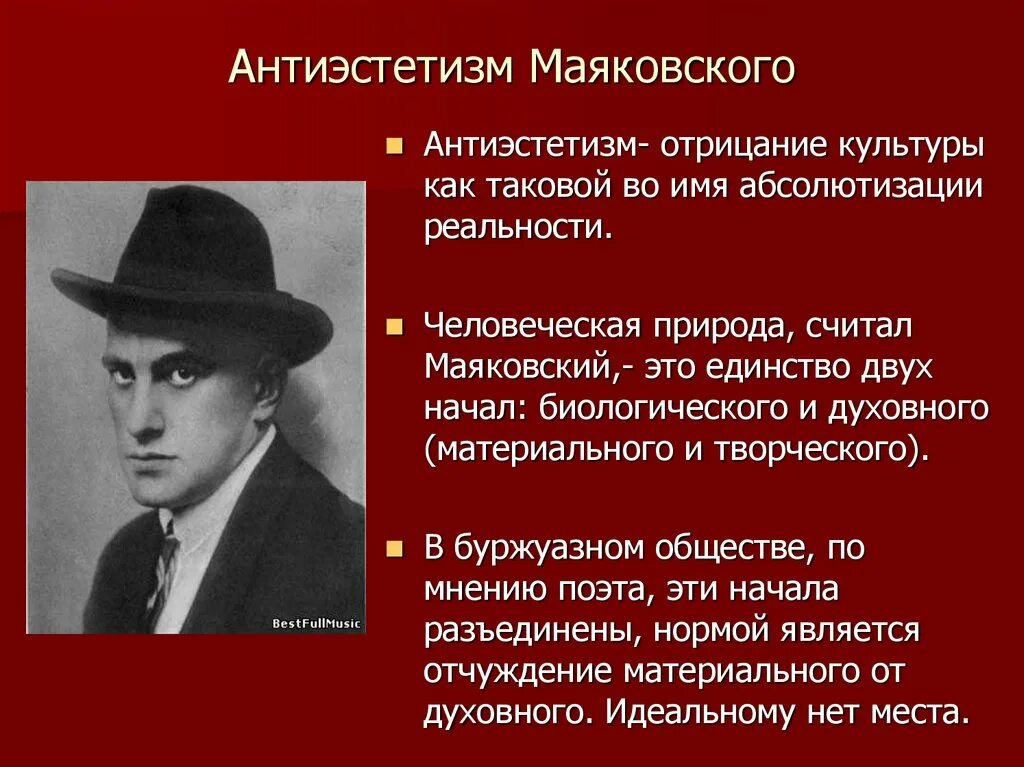 Имя маяковского. Антиэстетизм маяковского. маяковский футуризм. маяковский футурист. антиэстетизм в литературе это.