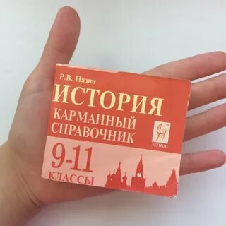 Справочник по истории