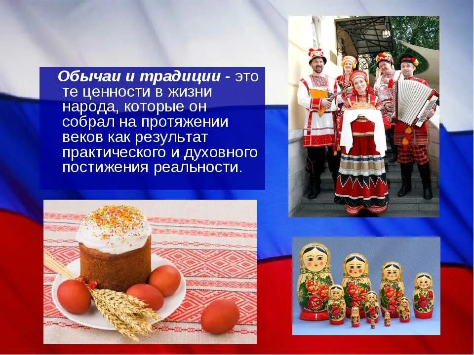 Традиции родной страны